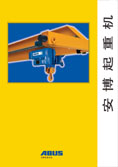 橋式起重機