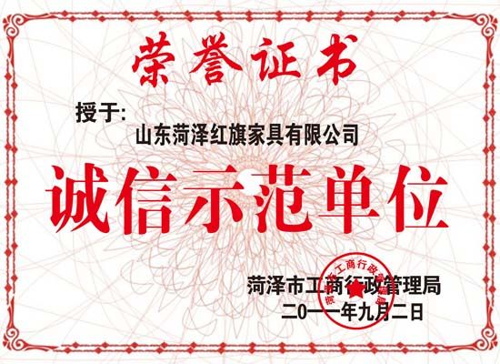 點(diǎn)擊查看詳細(xì)信息<br>標(biāo)題：誠(chéng)信示范單位副本 閱讀次數(shù)：5015