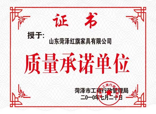 點(diǎn)擊查看詳細(xì)信息<br>標(biāo)題：質(zhì)量承諾單位副本 閱讀次數(shù)：5319